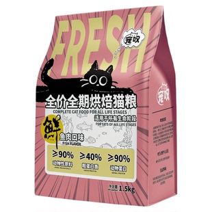 宠叹全价全期烘焙猫粮兔肉口味天然肉类优质蛋白鲜肉换粮不挑食
