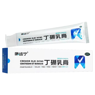 【康齿宁】丁硼乳膏0.7%2.5%*120g*1支/盒