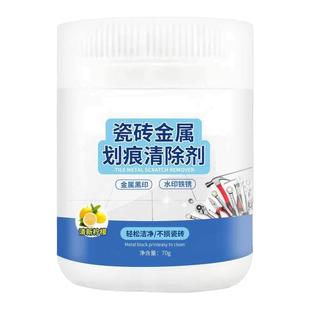 瓷砖划痕清除剂地砖去刮痕金属黑印黑道子地板砖划痕装修清洁神器