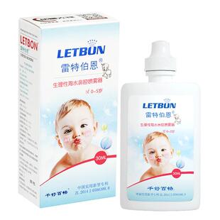 雷特伯恩生理性鼻腔海盐水鼻炎喷雾宝宝婴幼儿洗鼻器海盐水鼻喷剂