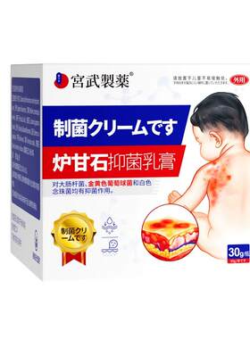 【老爸力荐】日本进口宝宝湿疹膏