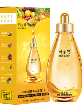 【药监局认证】染发膏植物染