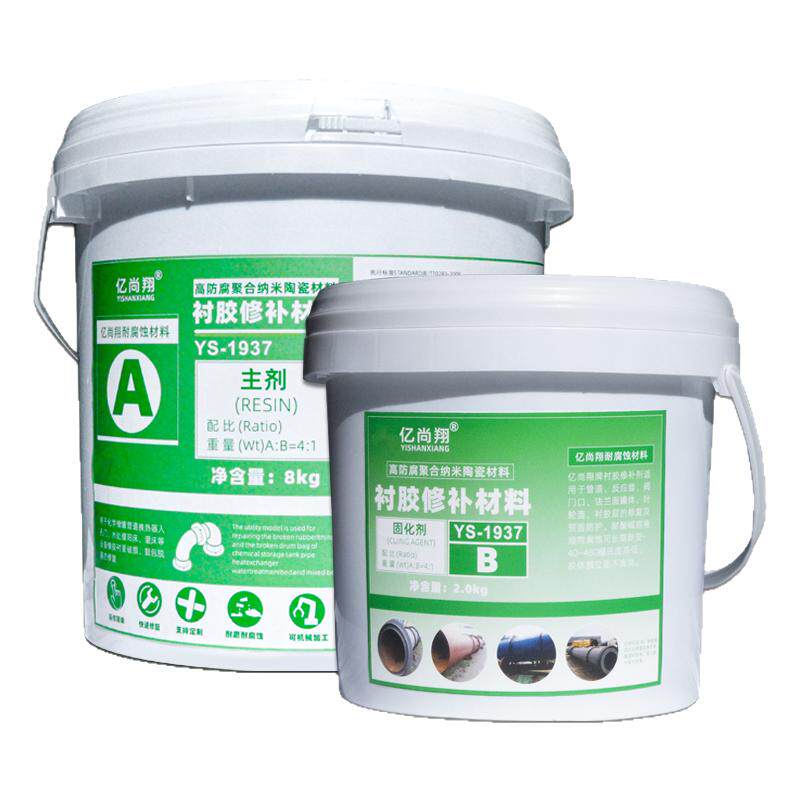 YS1937衬胶修补剂耐高温耐酸碱修复橡胶管道衬里储酸破损老化鼓包