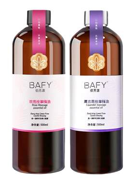 佰芳源植物护肤按摩精油升级配方