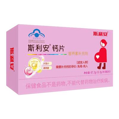 斯利安孕妇型钙96片孕妇钙片成人孕中期孕晚期哺乳期补钙保健正品