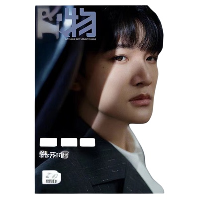 人物杂志5月周深封面套装