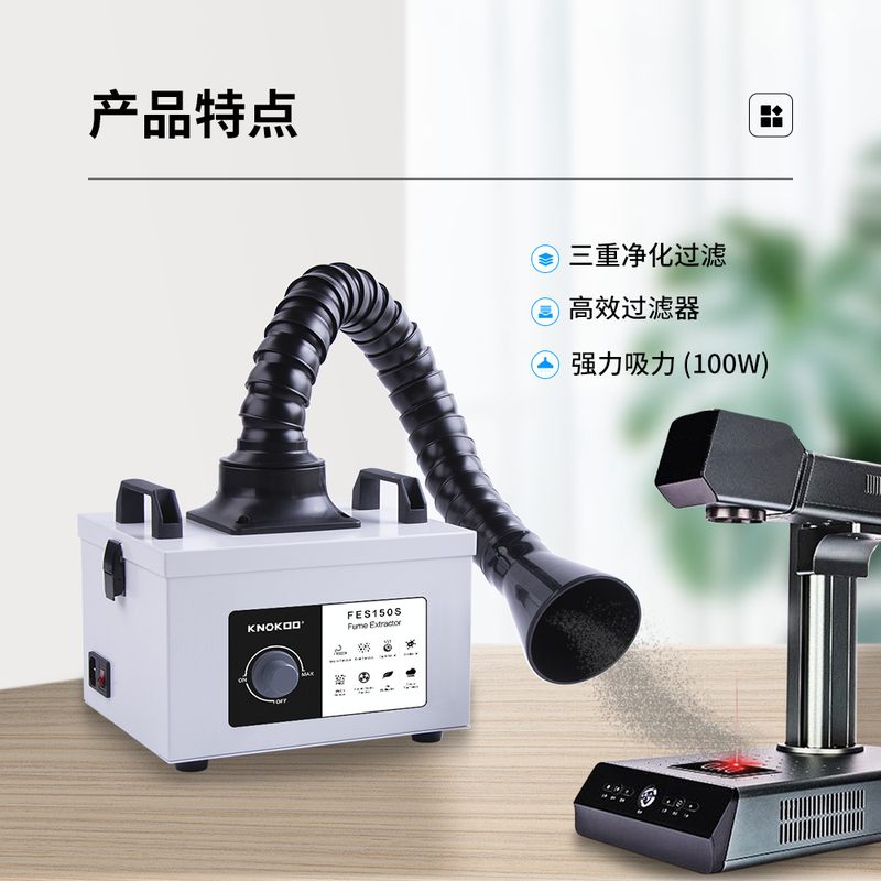 电路板维修排烟机烙铁焊锡烟雾净化器激光吸烟除尘带活性炭过滤