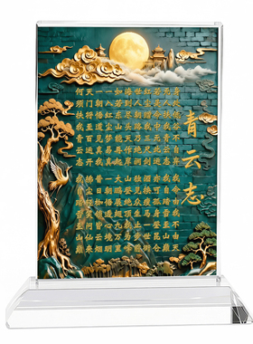 青云志水晶励志摆件送礼自我激励