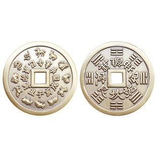 道家法器十二生肖后天八卦铜钱币平安厌胜钱驱邪护身镇宅小孩健康