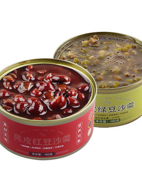 陈皮红豆羹代餐夜宵小吃早餐速食免煮即食开罐露营粥豆沙绿豆罐装
