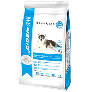 哈士奇狗粮幼犬专用大型犬二哈营养3-12个月5kg10斤装