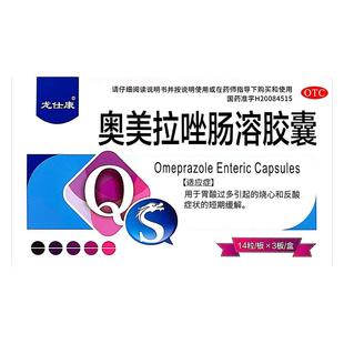奥美拉唑肠溶胶囊正品胃药官方旗舰店幽门螺旋杆菌胃疼胃胀治疗药