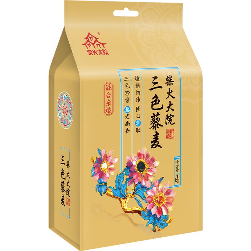 柴火大院三色藜麦1kg红藜麦黑藜麦白藜麦五谷杂粮粗粮囤货黎麦米