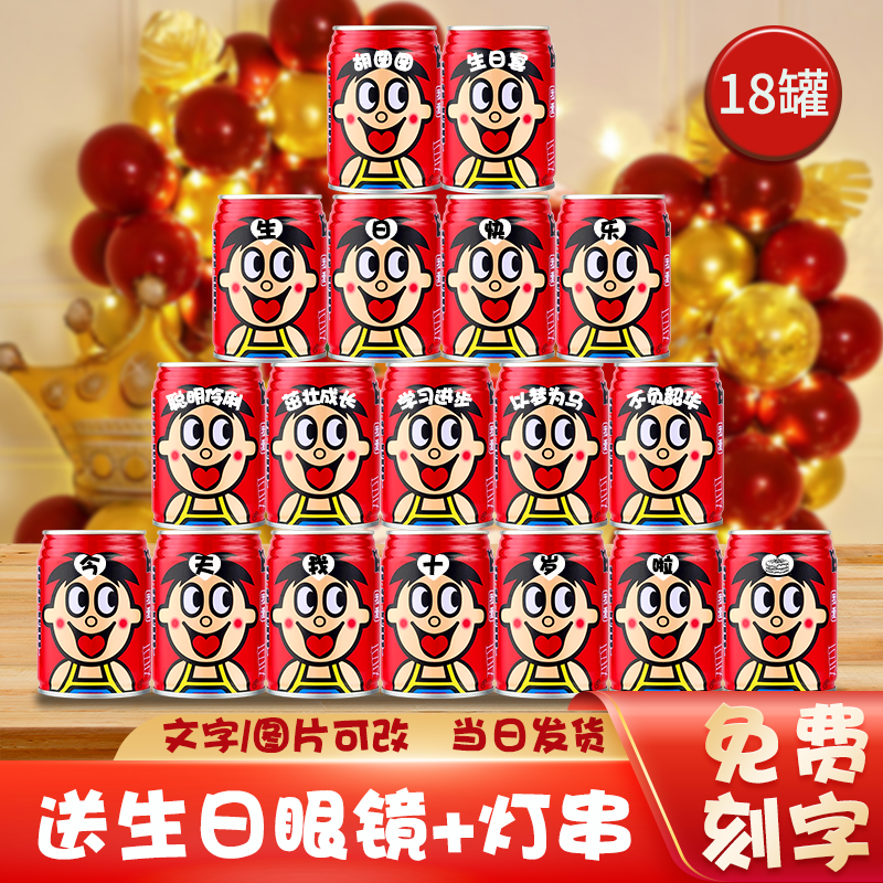 宝宝周岁生日礼物幼儿园布置儿童旺仔牛奶定制刻字名字饮料易拉罐
