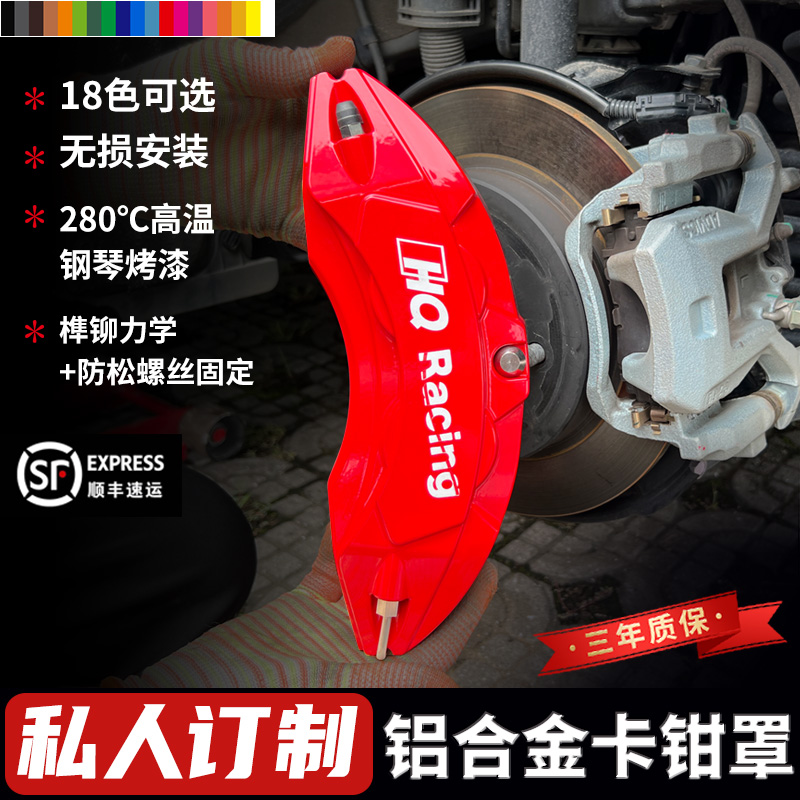 HQRacing汽车卡钳罩改装专车用AP刹车铝合金卡钳壳套改色轮毂定制