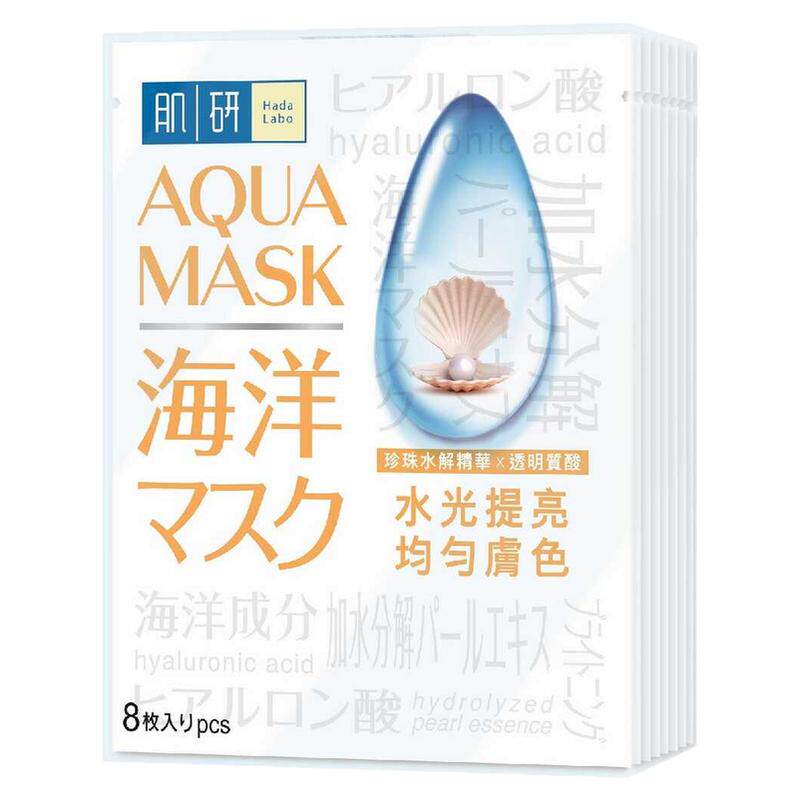 澳门代购 Hada Labo肌研海洋面膜 提亮 锁水保湿8片