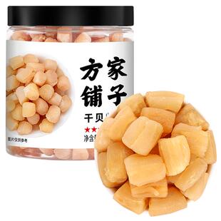 方家铺子干贝200g瑶柱扇贝柱海鲜元贝海产干货煮粥食材中华老字号