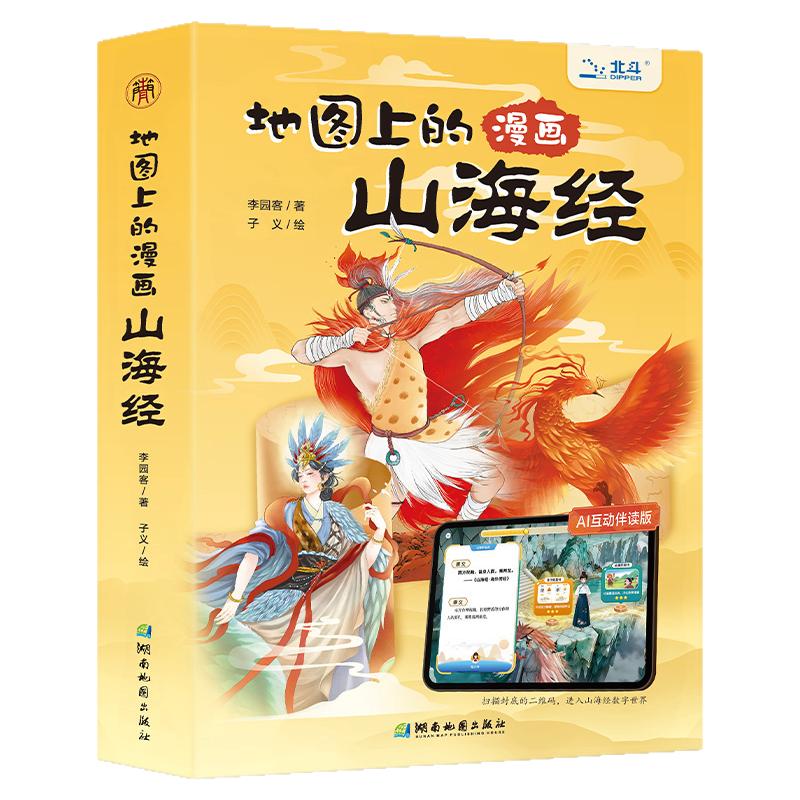 北斗新品:漫画山海经趣味解读