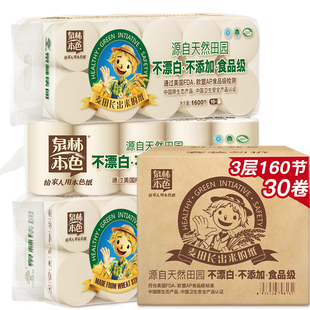 泉林本色卫生纸卷纸160节整箱20卷/30卷实惠装无芯手纸家用母婴
