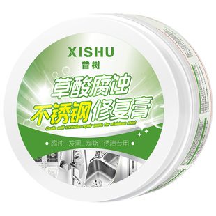 不锈钢腐蚀清洁膏洗菜池水龙头扶手草酸氧化发黑翻新抛光去污修复