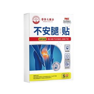 不安腿综合症腿脚抽筋小腿麻木痉挛下肢抖动肿胀不宁腿专用膏药贴