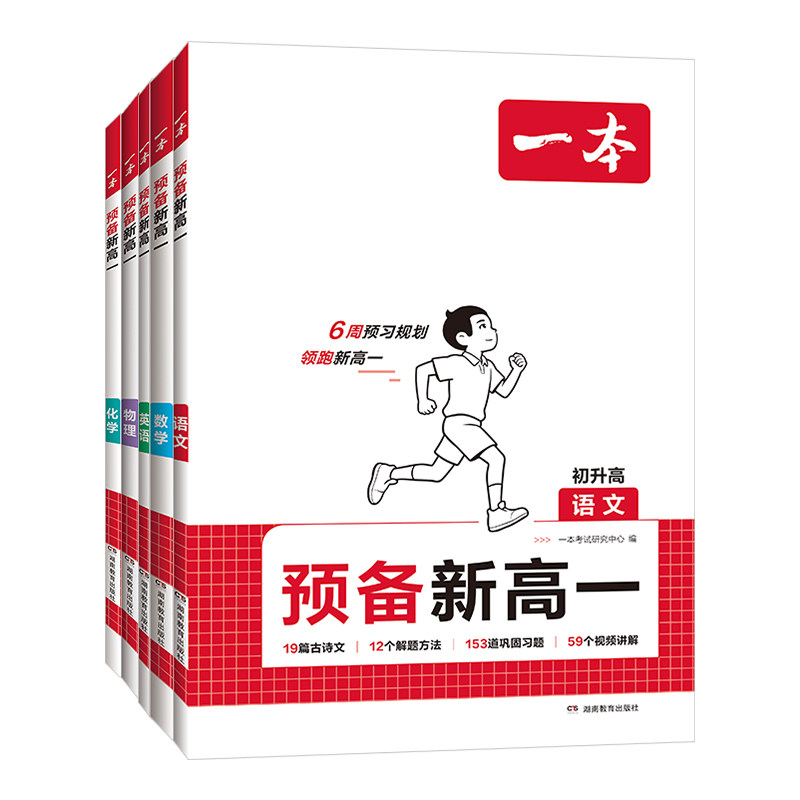 2026秋预备新高一初升高暑假衔接