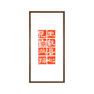 生欢喜心见自在物新中式手工禅意挂画拓印装饰画佛系茶室书房摆画