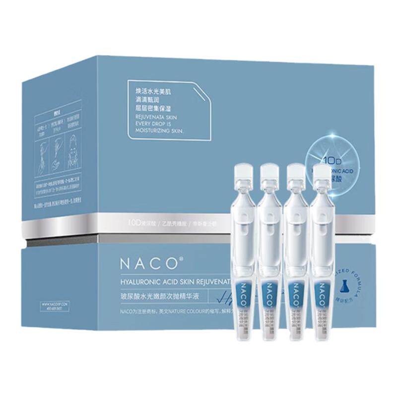 NACO10D玻尿酸次抛精华液