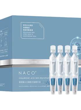 NACO10D玻尿酸次抛精华液