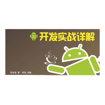 Java和Android开发实战详解 java程序设计安卓系统移动开发 java从入门到精通 编程入门零基础自学