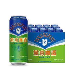 燕京啤酒 老燕京12度特500mLx12听 经典啤酒官方直营正品罐装包邮