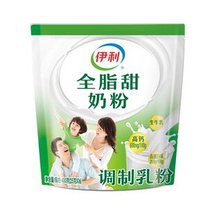 伊利全脂甜高钙高蛋白奶粉成人女士学生全家生牛乳营养早餐牛奶粉