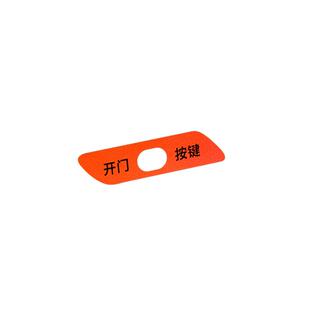 专用于奕派007皮革开门按键提示贴下车开启奕派008按钮保护警醒贴