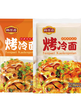 烤冷面家庭装韩宗府正宗烤冷面片东北早餐面皮商用小吃美食含酱料