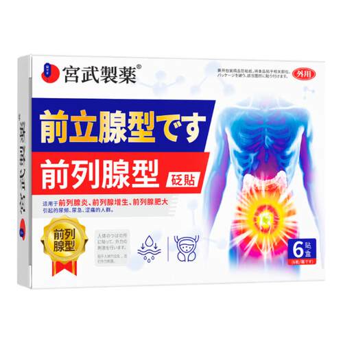 日本前列腺炎远红外理疗热敷敷贴慢性进口药穴位钙化增生尿频尿急