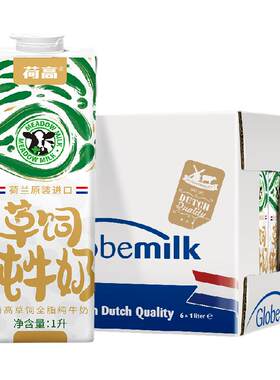 Globemilk荷高活性蛋白纯牛奶