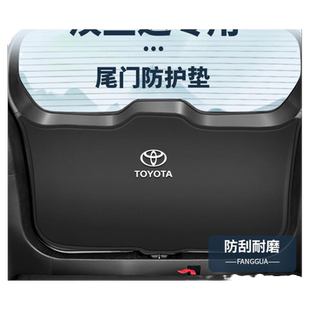 适用于丰田汉兰达后备箱防护垫内饰改装尾门防踢贴尾箱防撞垫装饰