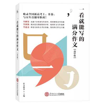 作文纸条一看满分高中版真题详解