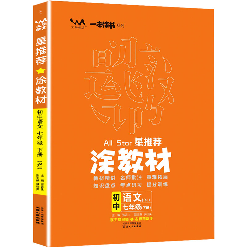 2026春涂教材七年级上下册数学英语语文生物政史地教材解读习题初一教辅辅导资料书 九八7七年级上下册知识点大全同步辅导教