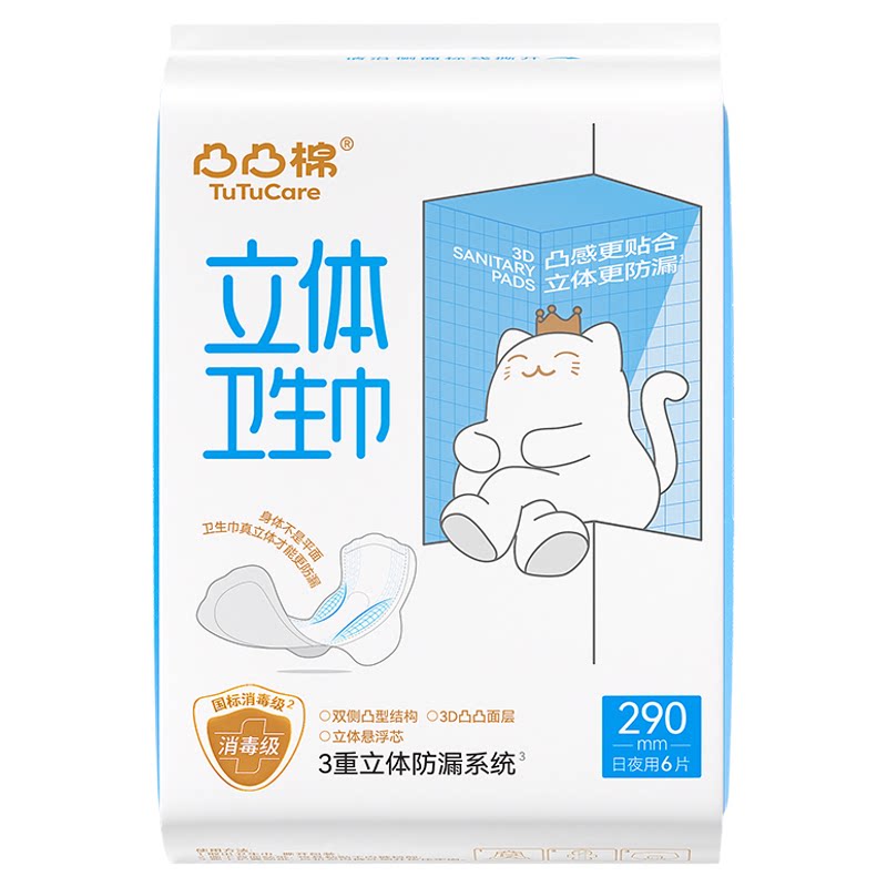 【会员加赠】凸凸棉立体防漏消毒级卫生巾日夜任选透气干爽姨妈巾