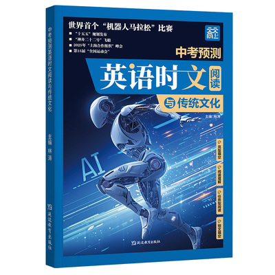 中考预测英语时文阅读与传统文化