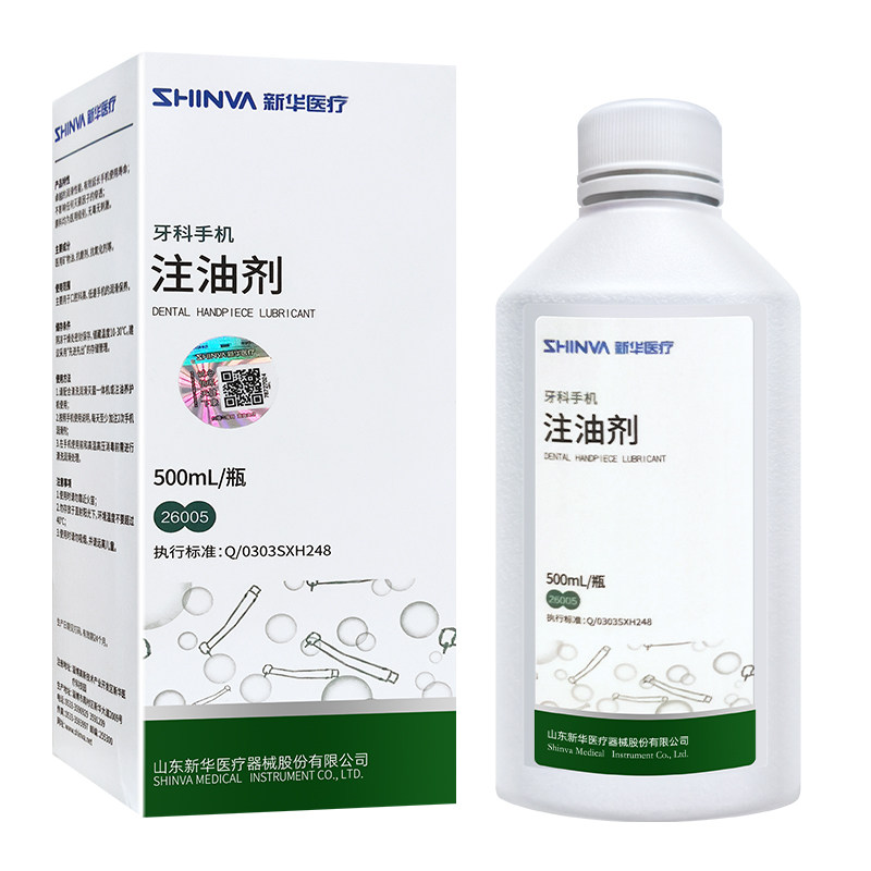 新华医疗牙科手机注油剂