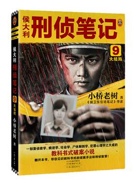 读客悬疑推理教科书式破案小说