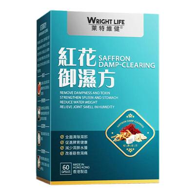 莱特维健红花御湿方健脾祛湿