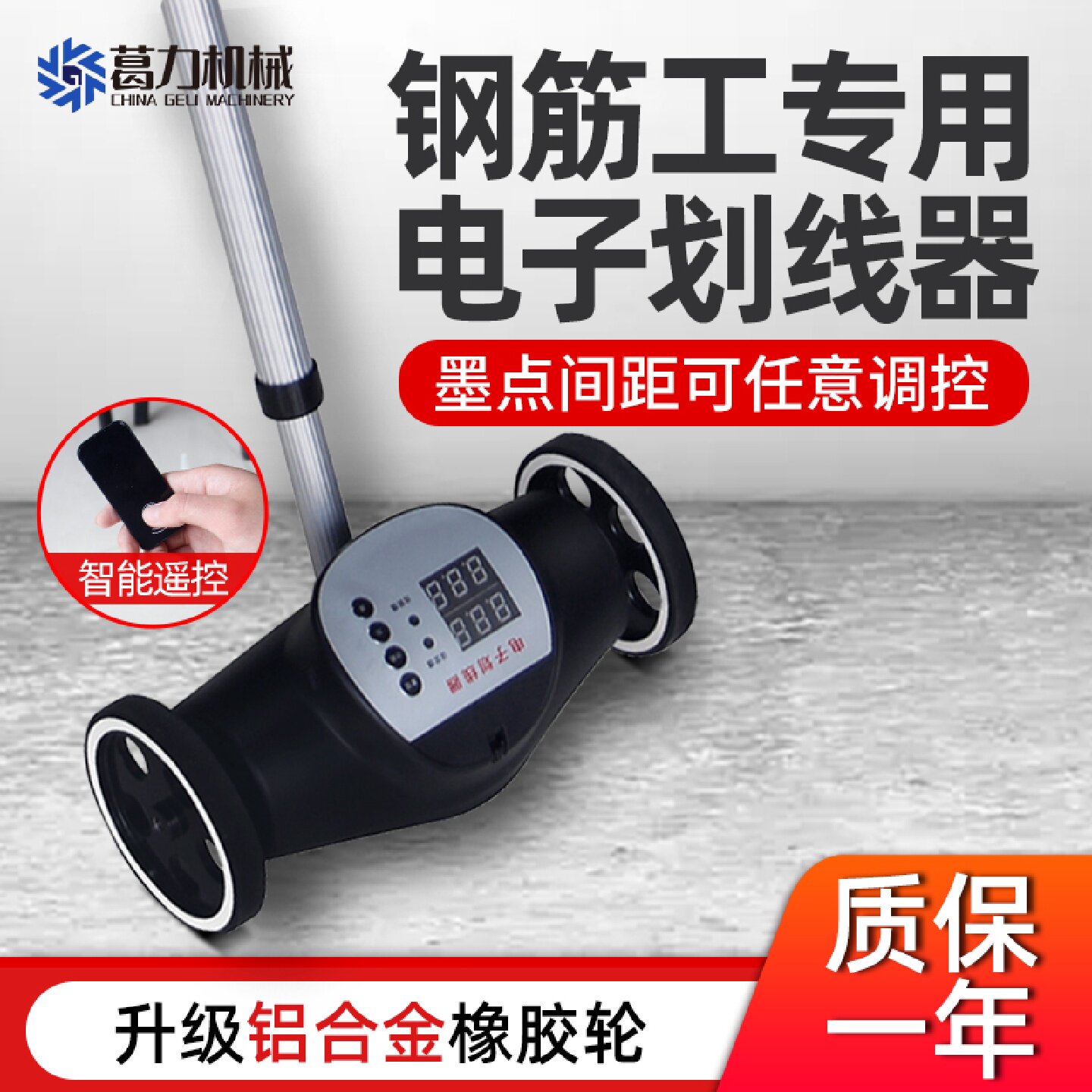 钢筋工地电子智能路地面坪公路间距画打点画线工具标记划线点神器