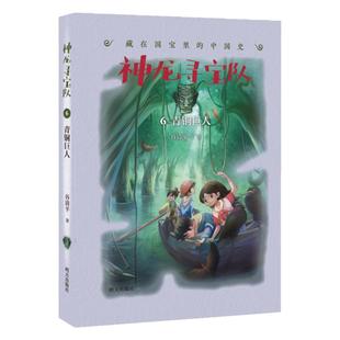 五年级适读【拾棉花的孩子】2026年春广东省寒假读一本好书活动学生阅读 毕然 青岛出版社