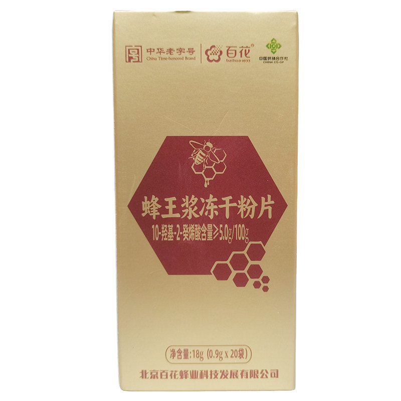 限时购送250克蜜百花蜂王浆冻干粉片正品中华老字号60片官方授权