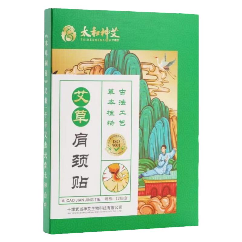 温灸热敷艾草贴关节贴5贴/盒