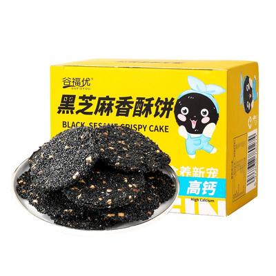 孕妇黑芝麻饼无糖精片高钙饼干