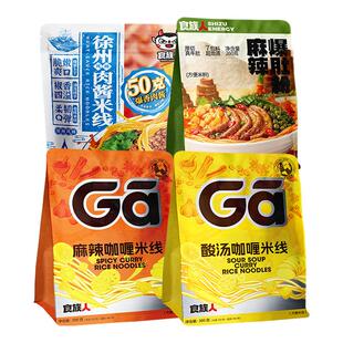 食族人麻辣酸汤咖喱爆肚粉徐州肉酱大袋装速食米线酸辣粉官方旗舰